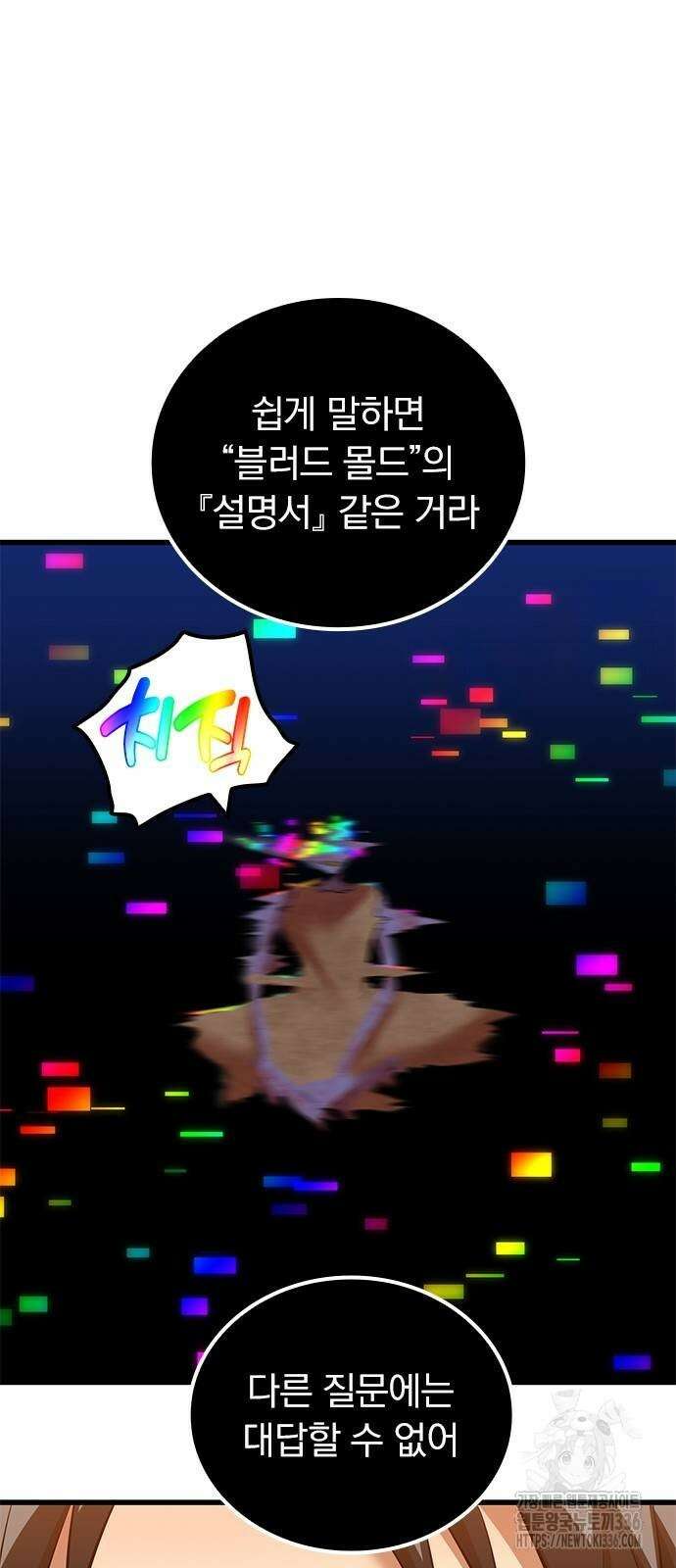 신혈의 구세주 12화 12