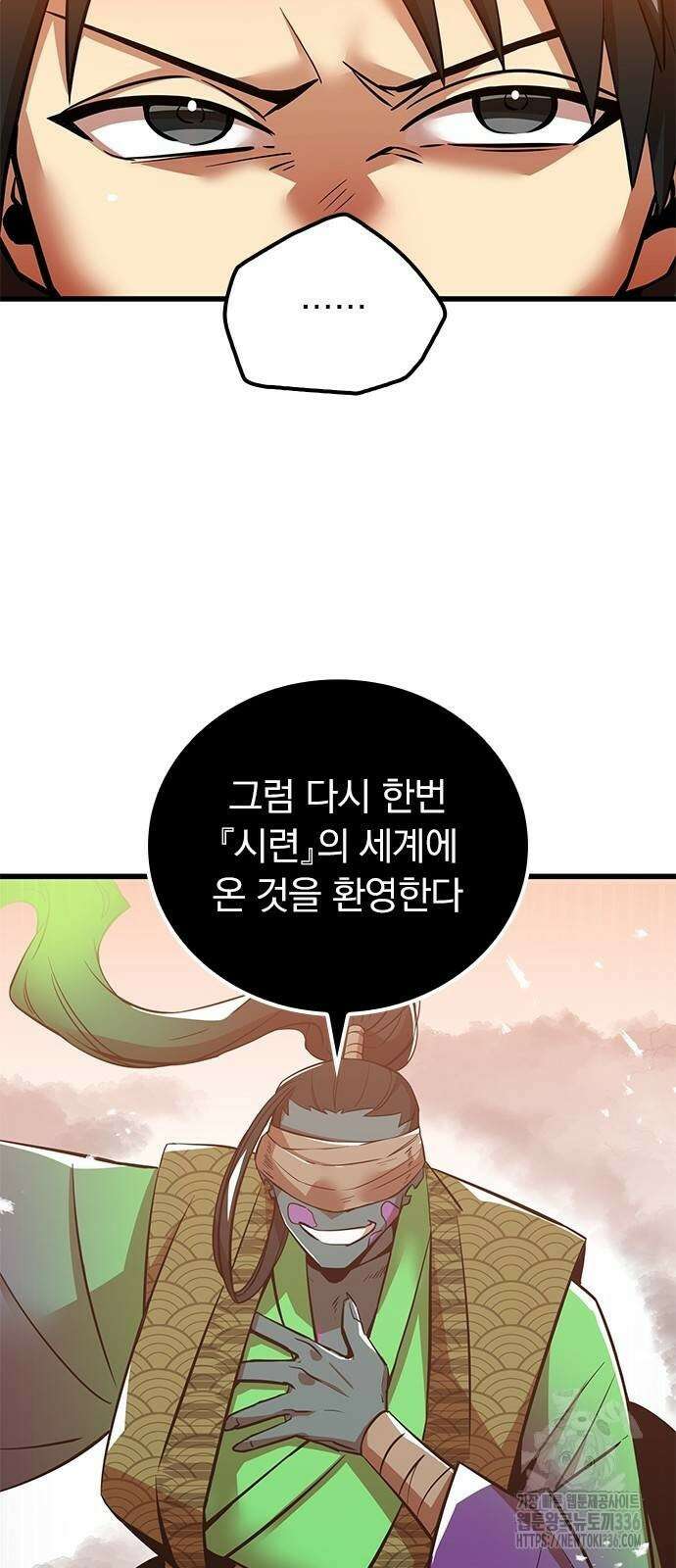 신혈의 구세주 12화 13