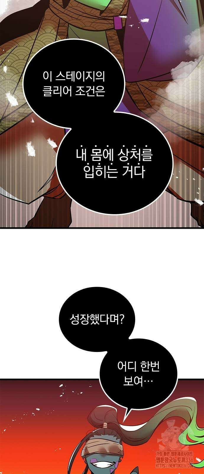 신혈의 구세주 12화 14