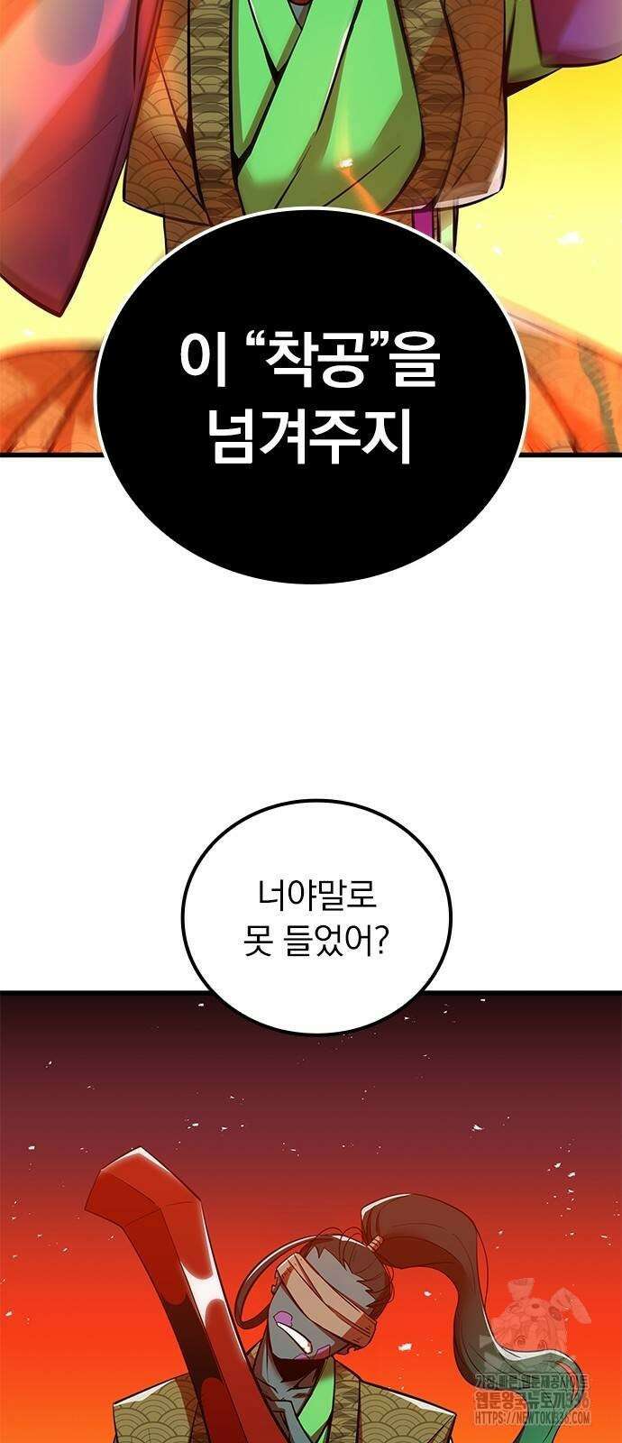 신혈의 구세주 12화 19