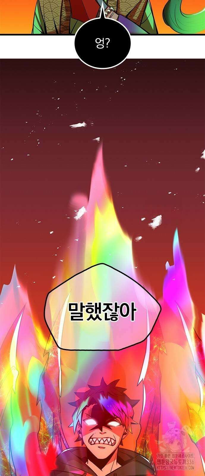 신혈의 구세주 12화 20