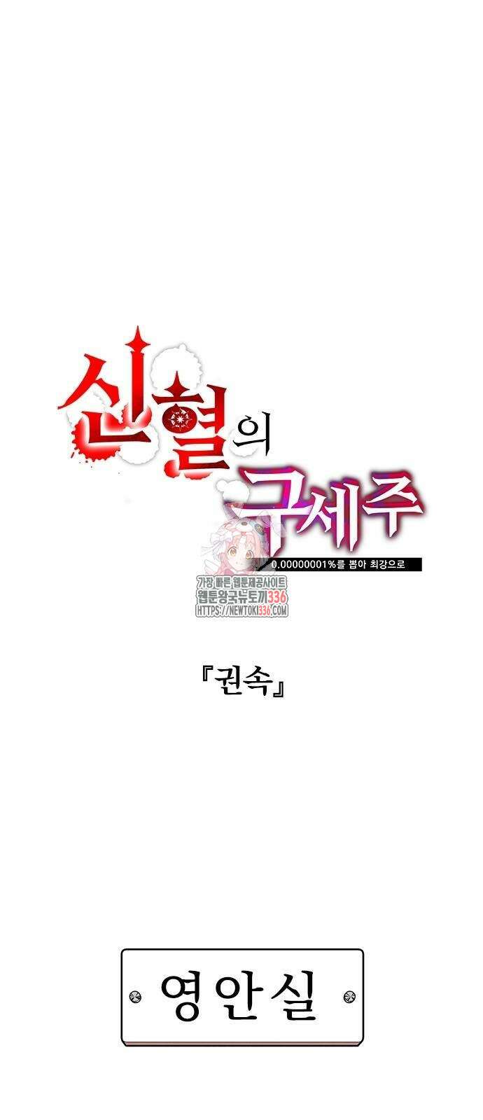 신혈의 구세주 15화 1