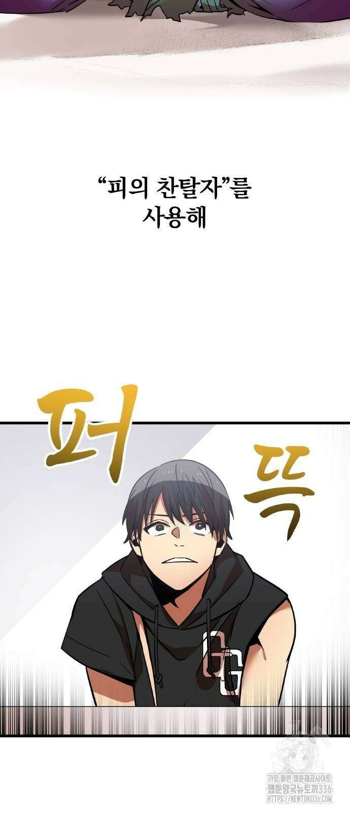 신혈의 구세주 15화 12