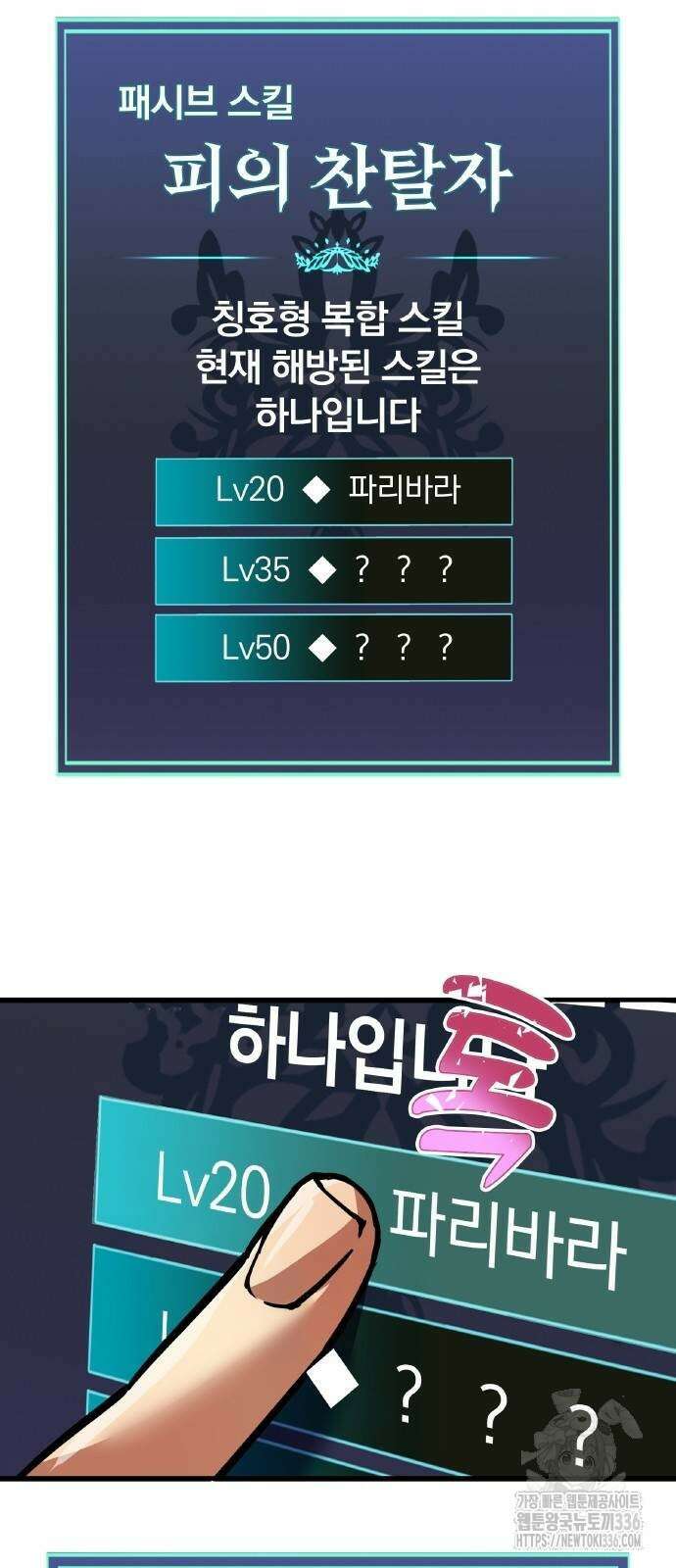 신혈의 구세주 15화 15