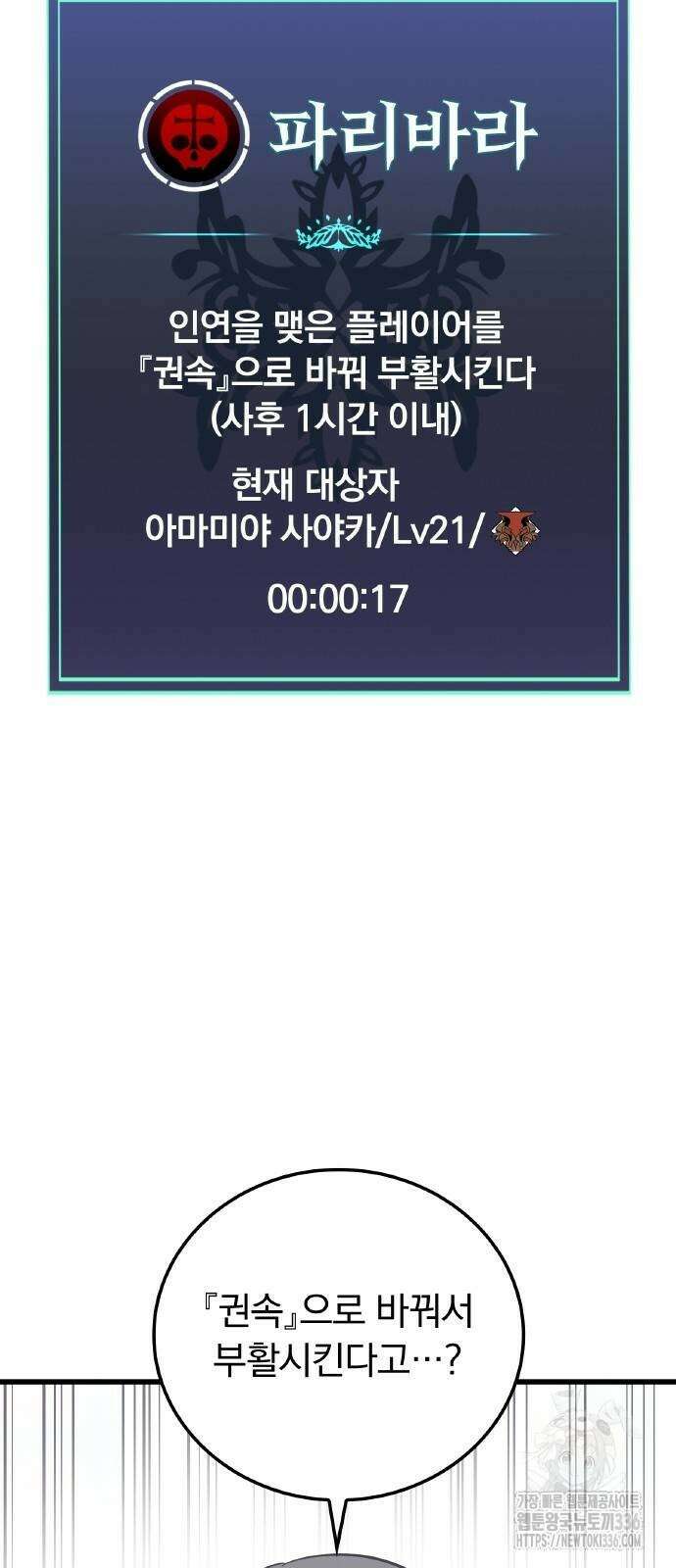 신혈의 구세주 15화 16