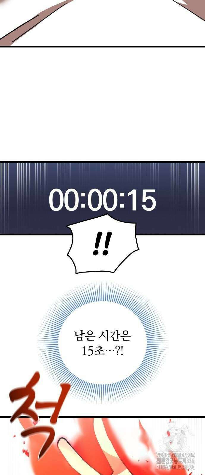 신혈의 구세주 15화 18