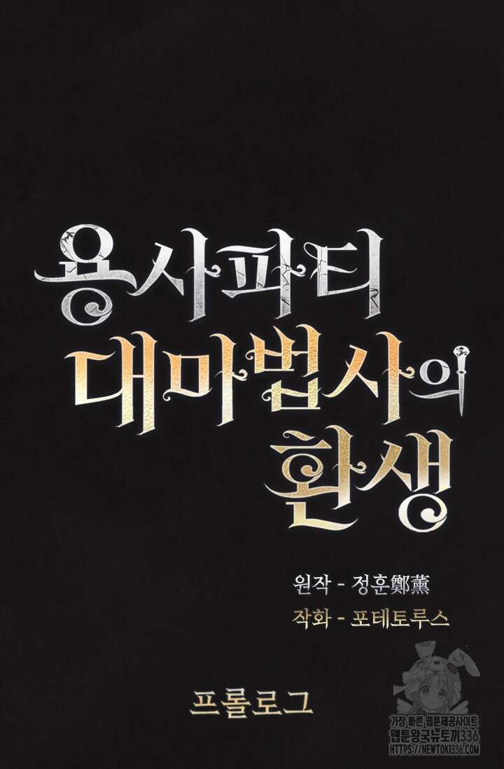 용사파티 대마법사의 환생 0화 19