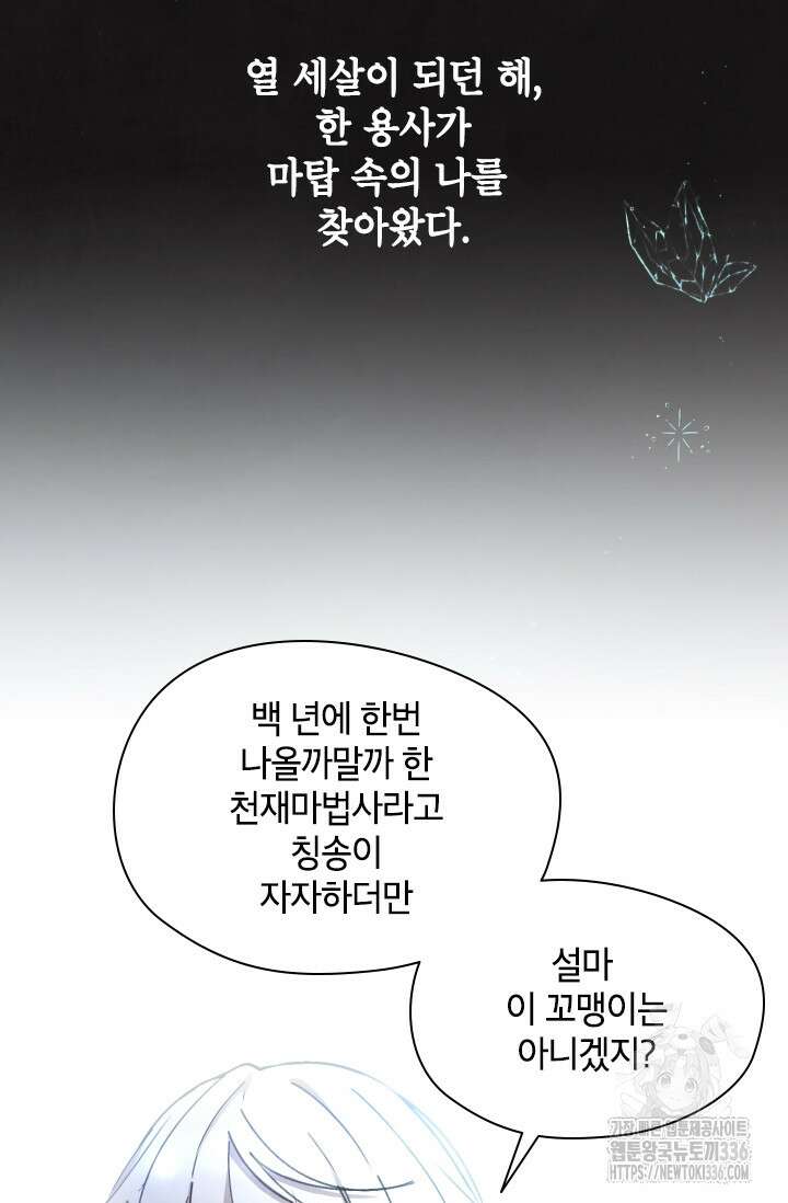 용사파티 대마법사의 환생 0화 22