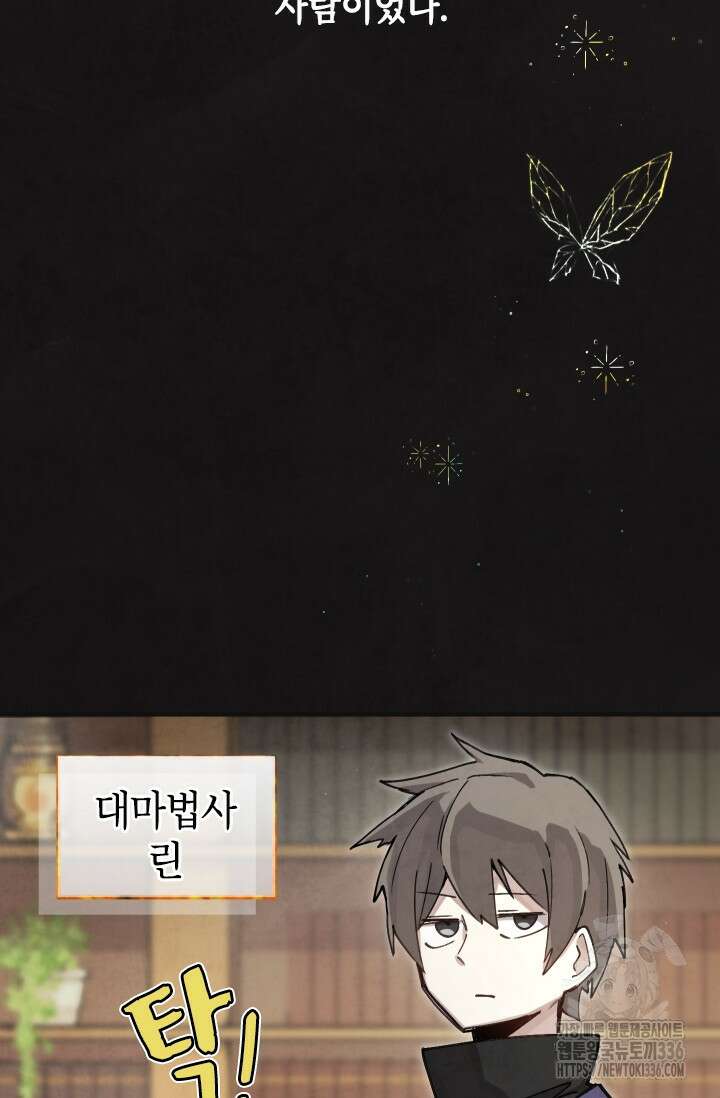 용사파티 대마법사의 환생 0화 24