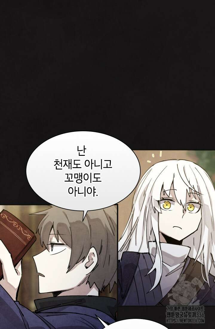 용사파티 대마법사의 환생 0화 29