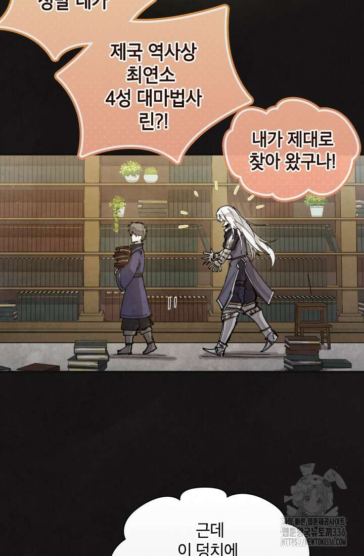 용사파티 대마법사의 환생 0화 31