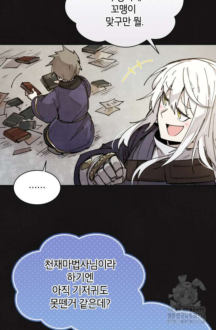 용사파티 대마법사의 환생 0화 32