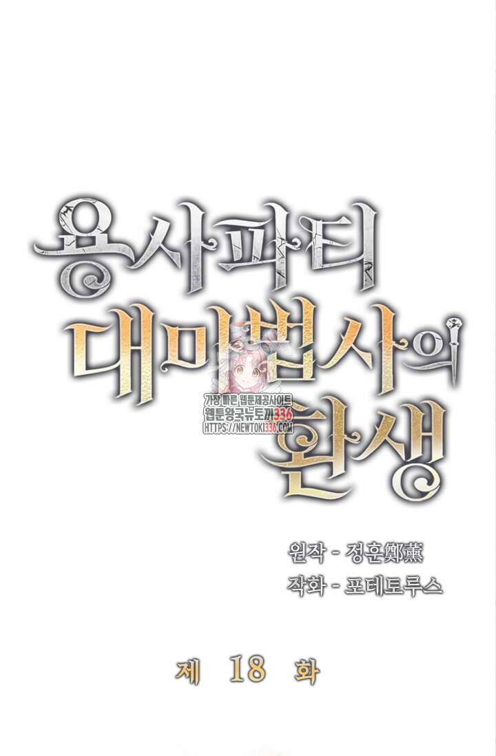 용사파티 대마법사의 환생 18화 1
