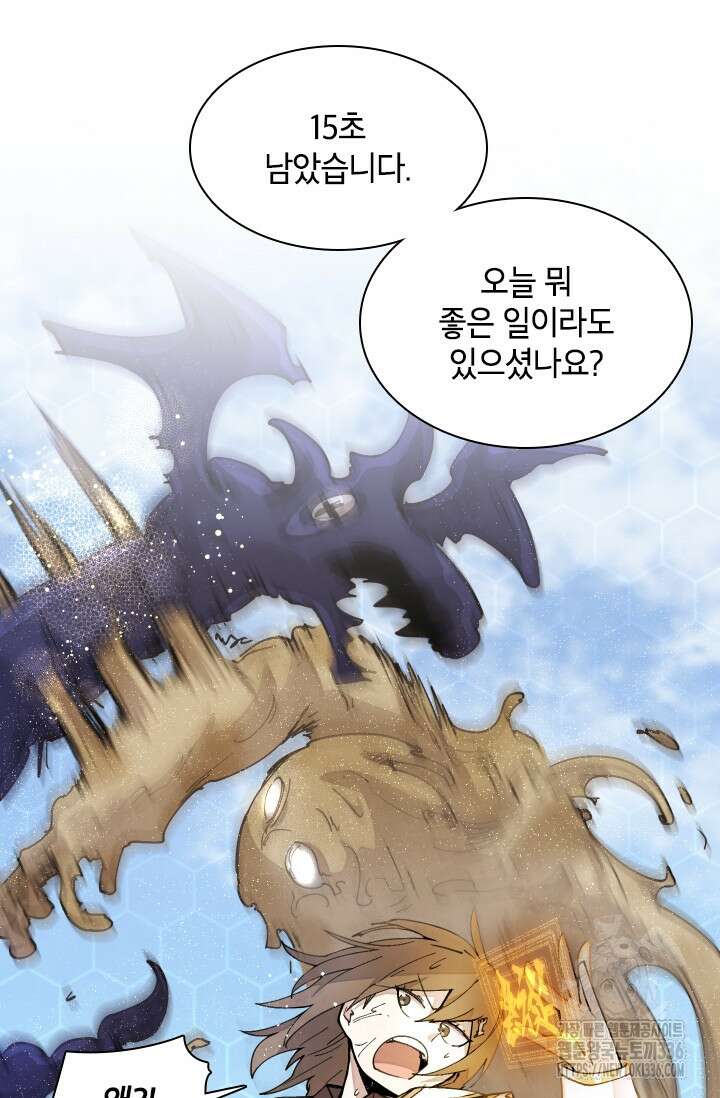 용사파티 대마법사의 환생 18화 6