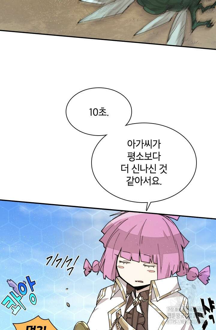 용사파티 대마법사의 환생 18화 8