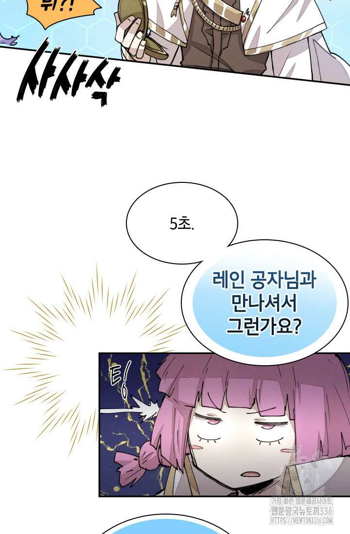 용사파티 대마법사의 환생 18화 9