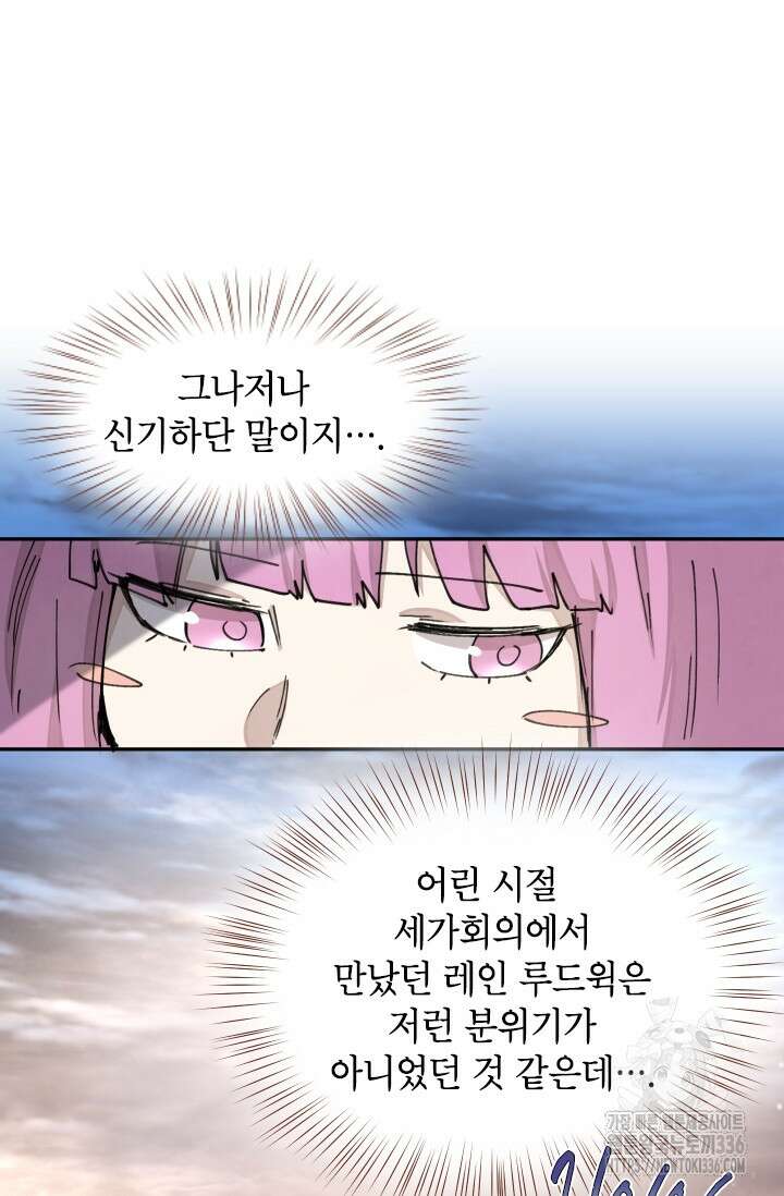 용사파티 대마법사의 환생 18화 15