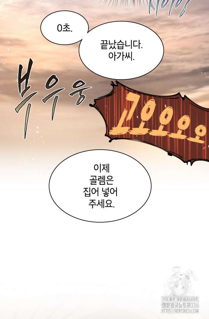 용사파티 대마법사의 환생 18화 16
