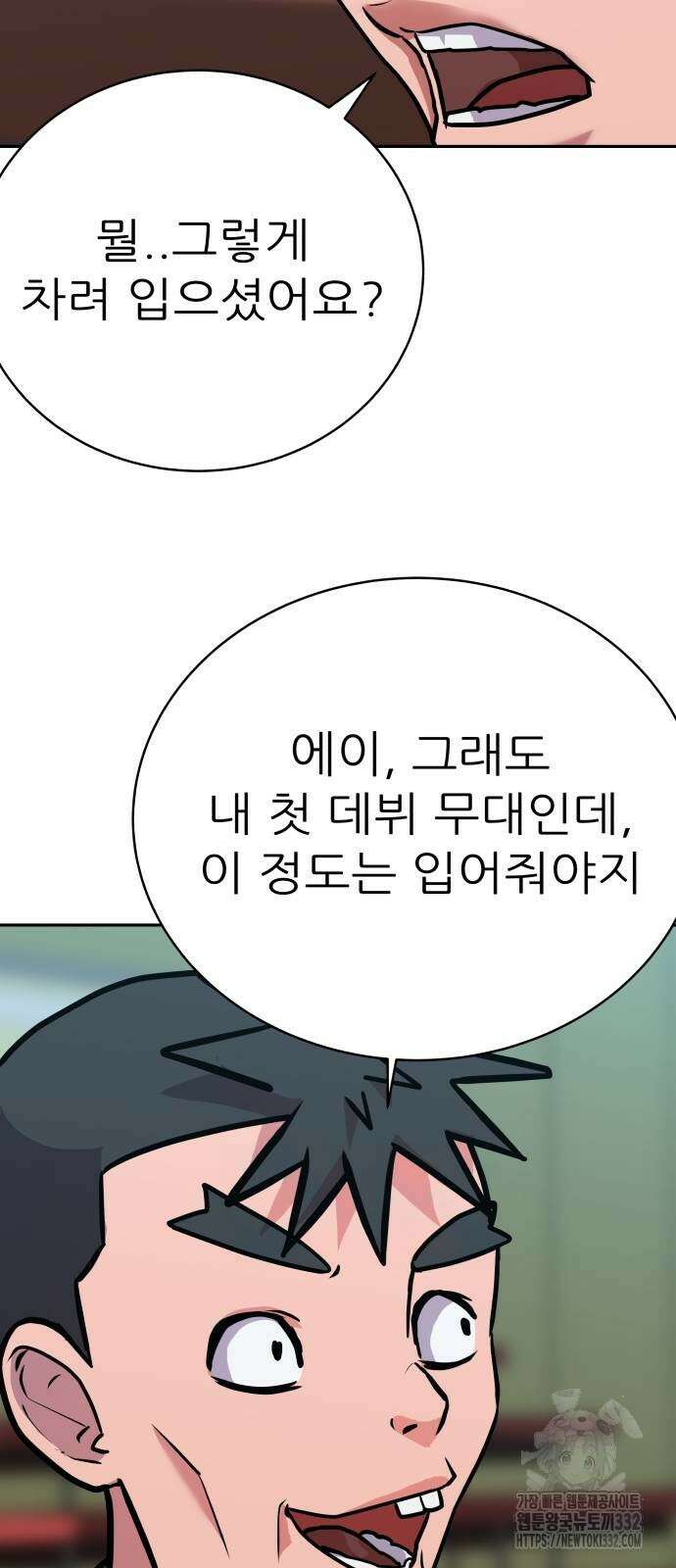 더 휠 32화 9