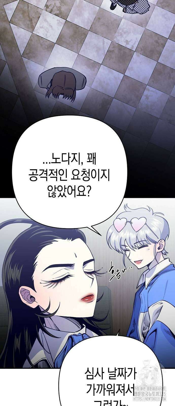 내숭학교 31화 3