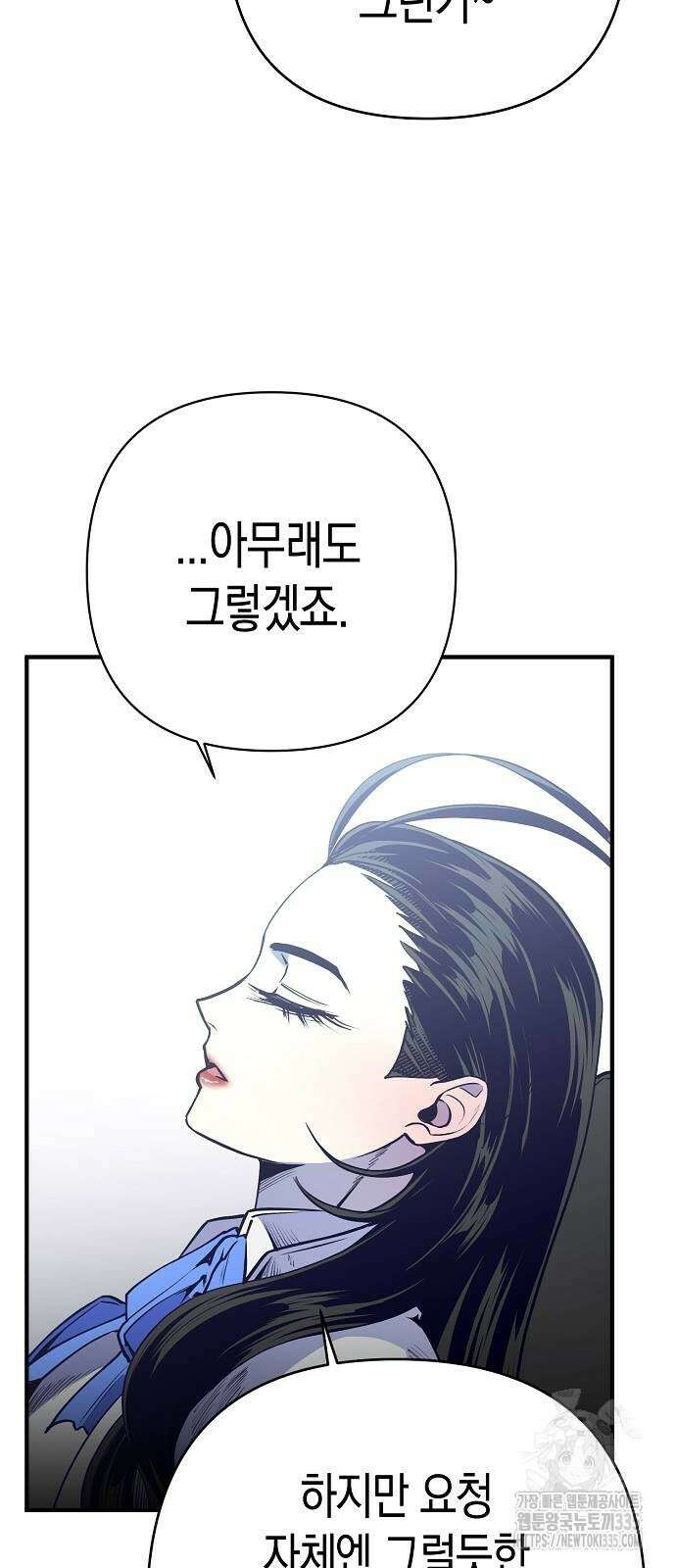내숭학교 31화 4