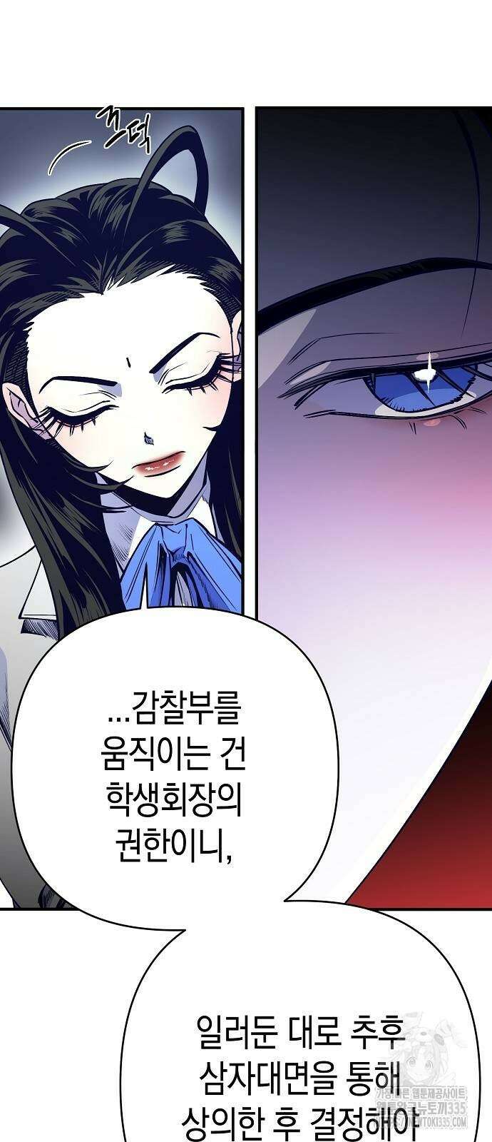 내숭학교 31화 6