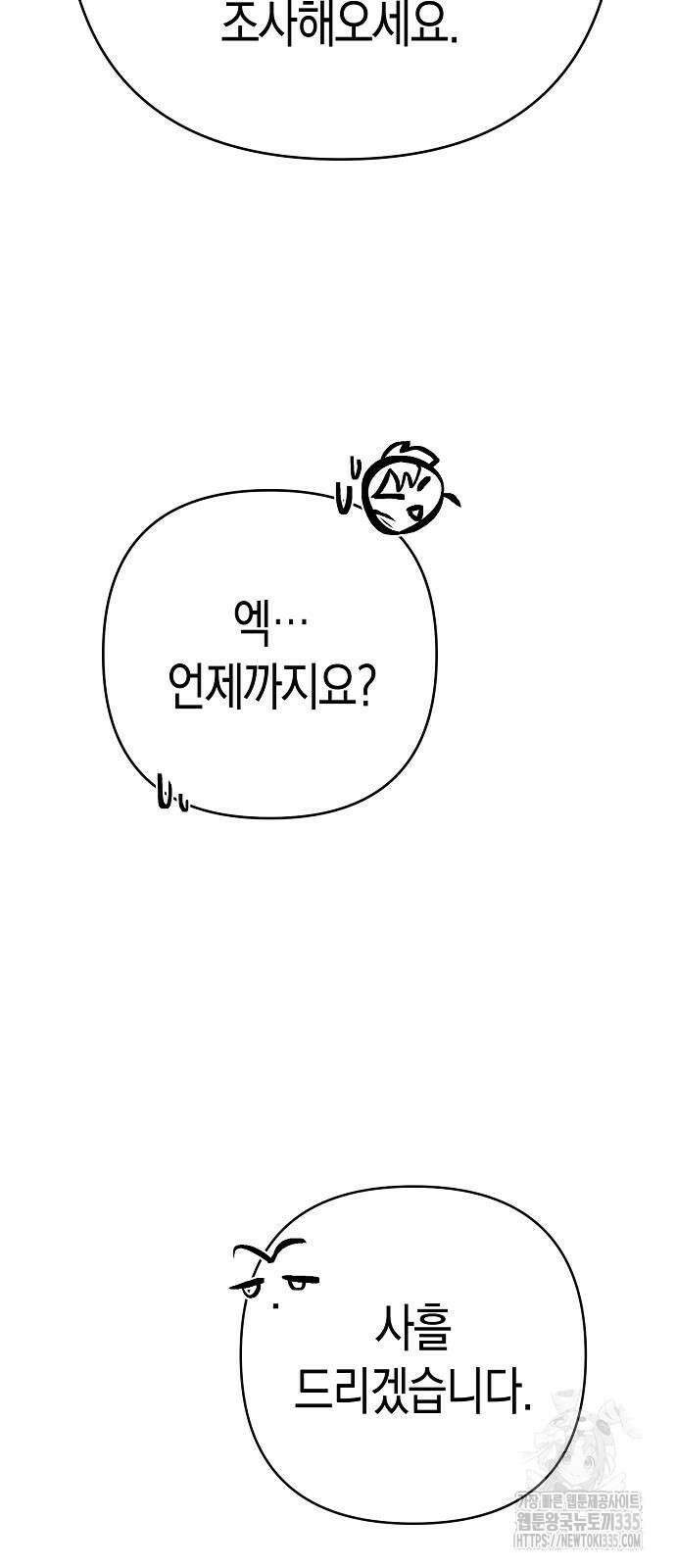 내숭학교 31화 9