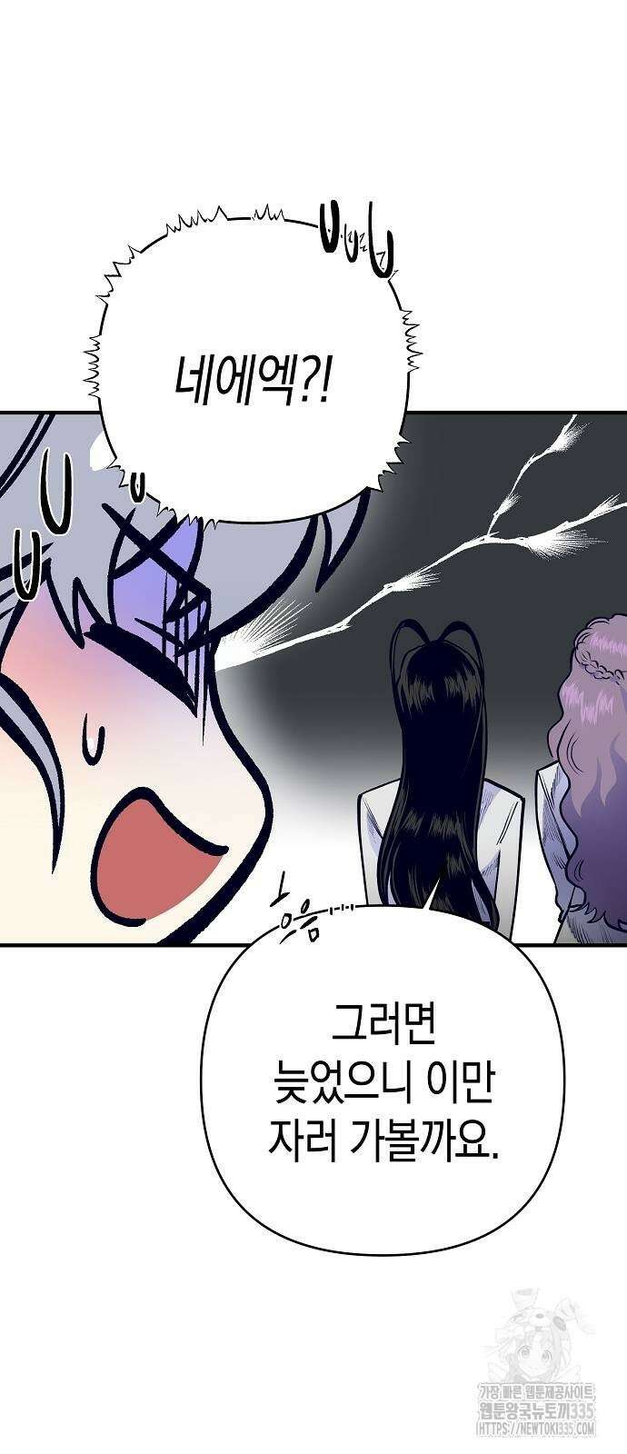 내숭학교 31화 10