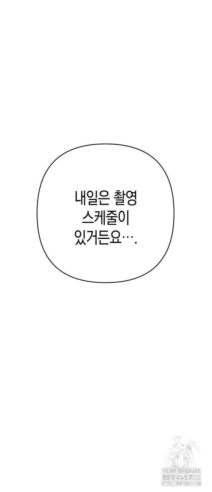 내숭학교 31화 11