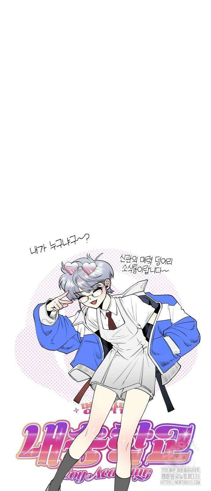 내숭학교 31화 12