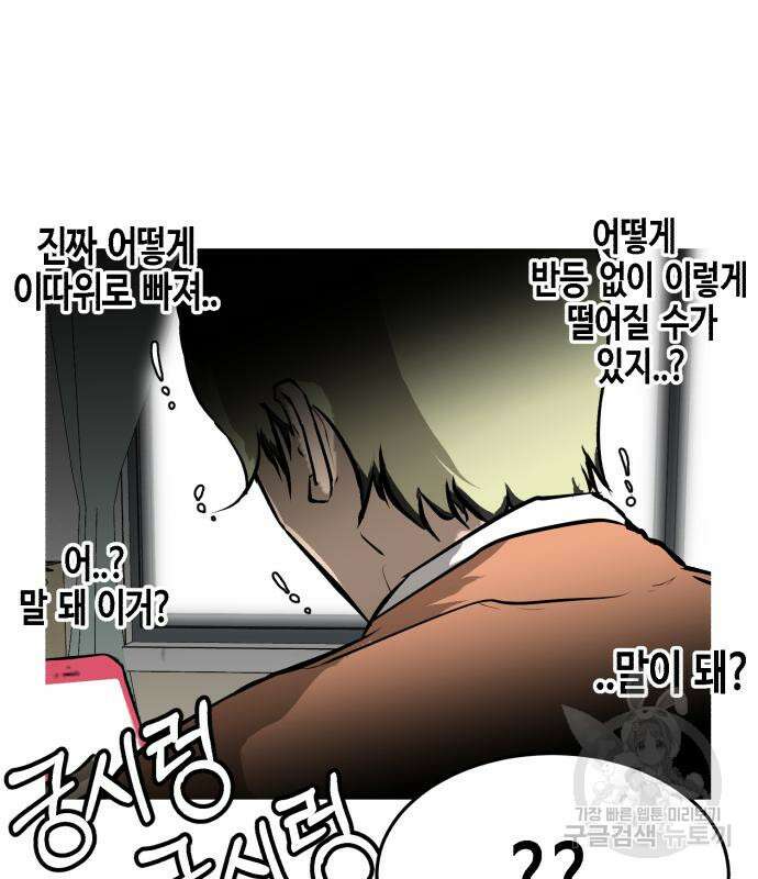 관심종자 9화 33