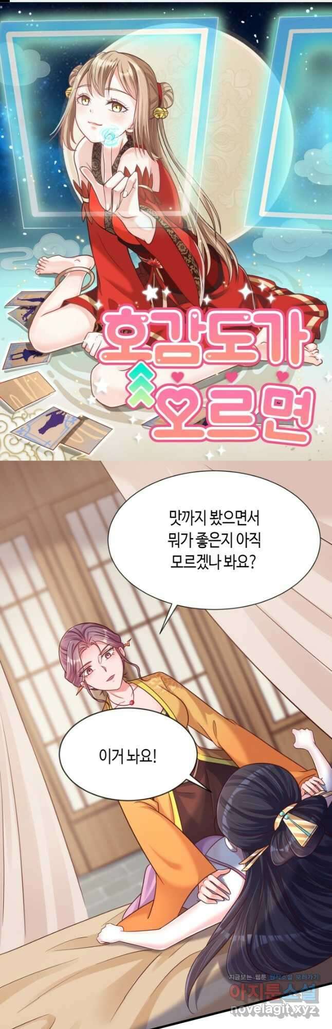 호감도가 오르면 106화 1
