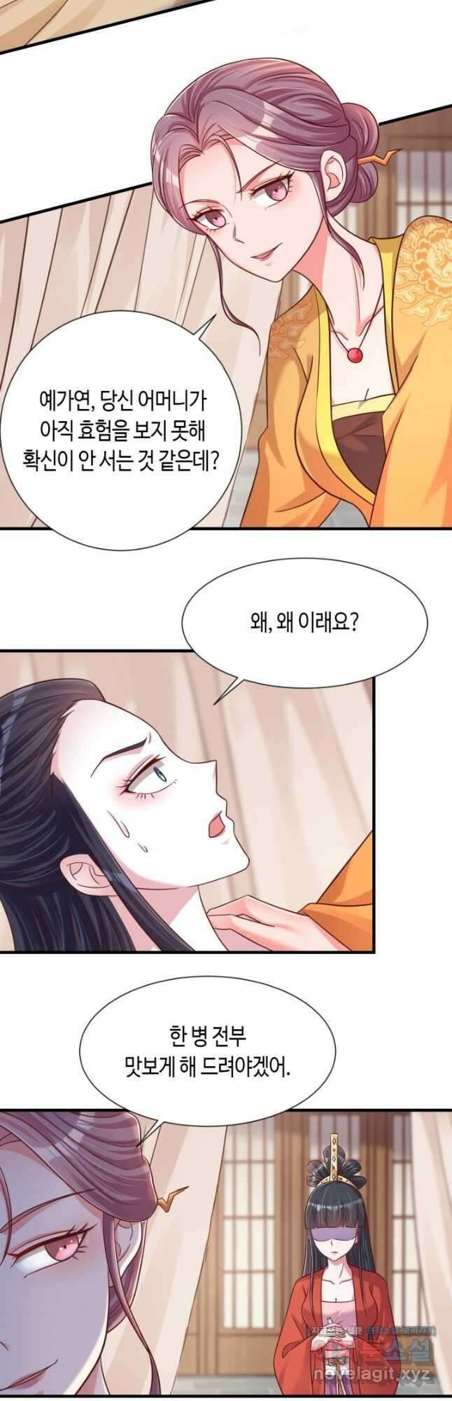 호감도가 오르면 106화 2