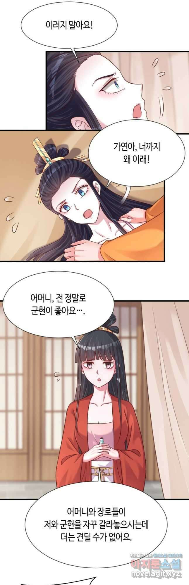 호감도가 오르면 106화 3