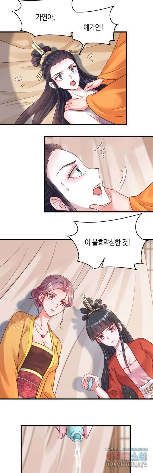 호감도가 오르면 106화 4