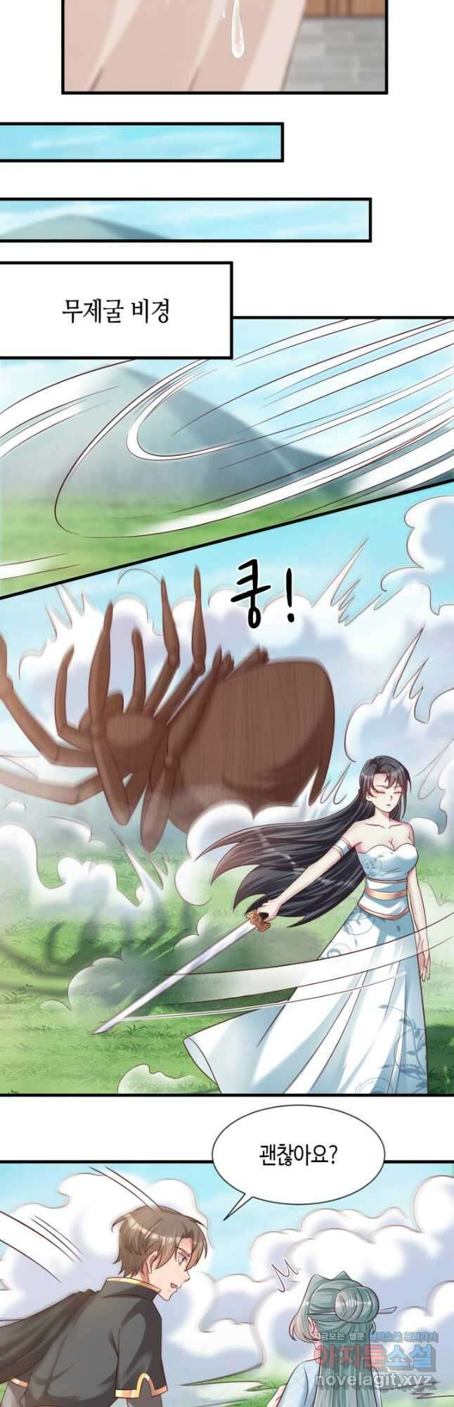호감도가 오르면 106화 5