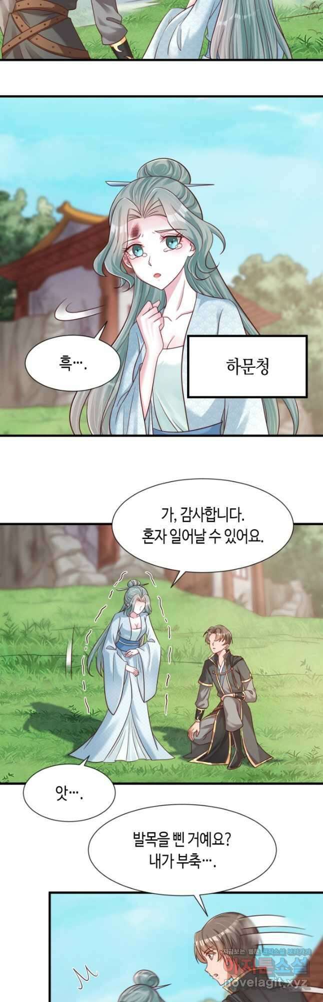 호감도가 오르면 106화 6