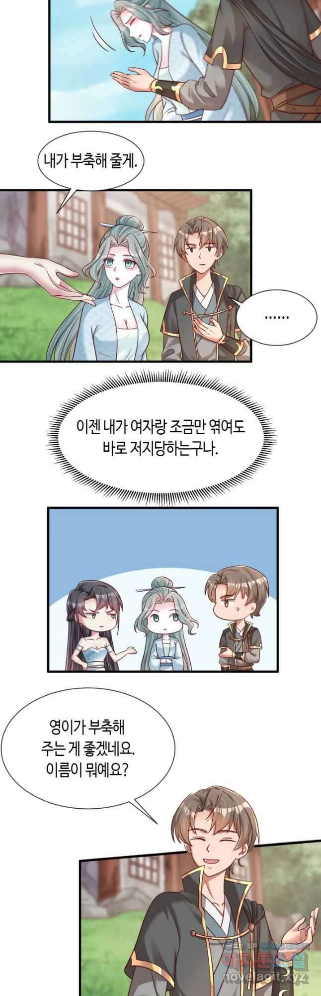 호감도가 오르면 106화 7