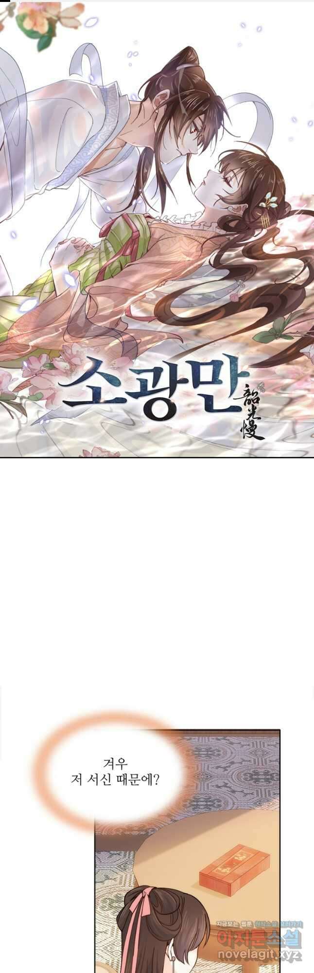 소광만 114화 1