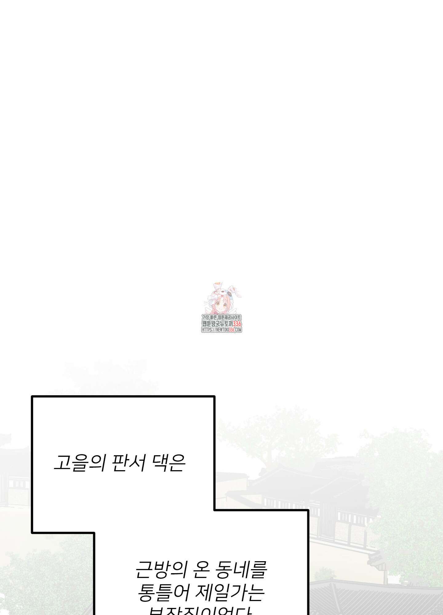 러브 미, 마이 갓 외전 1화 1