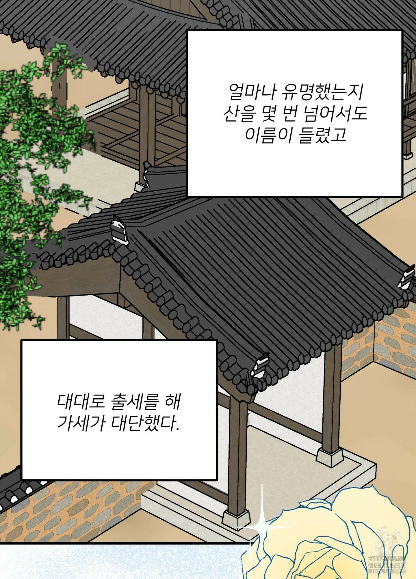 러브 미, 마이 갓 외전 1화 3