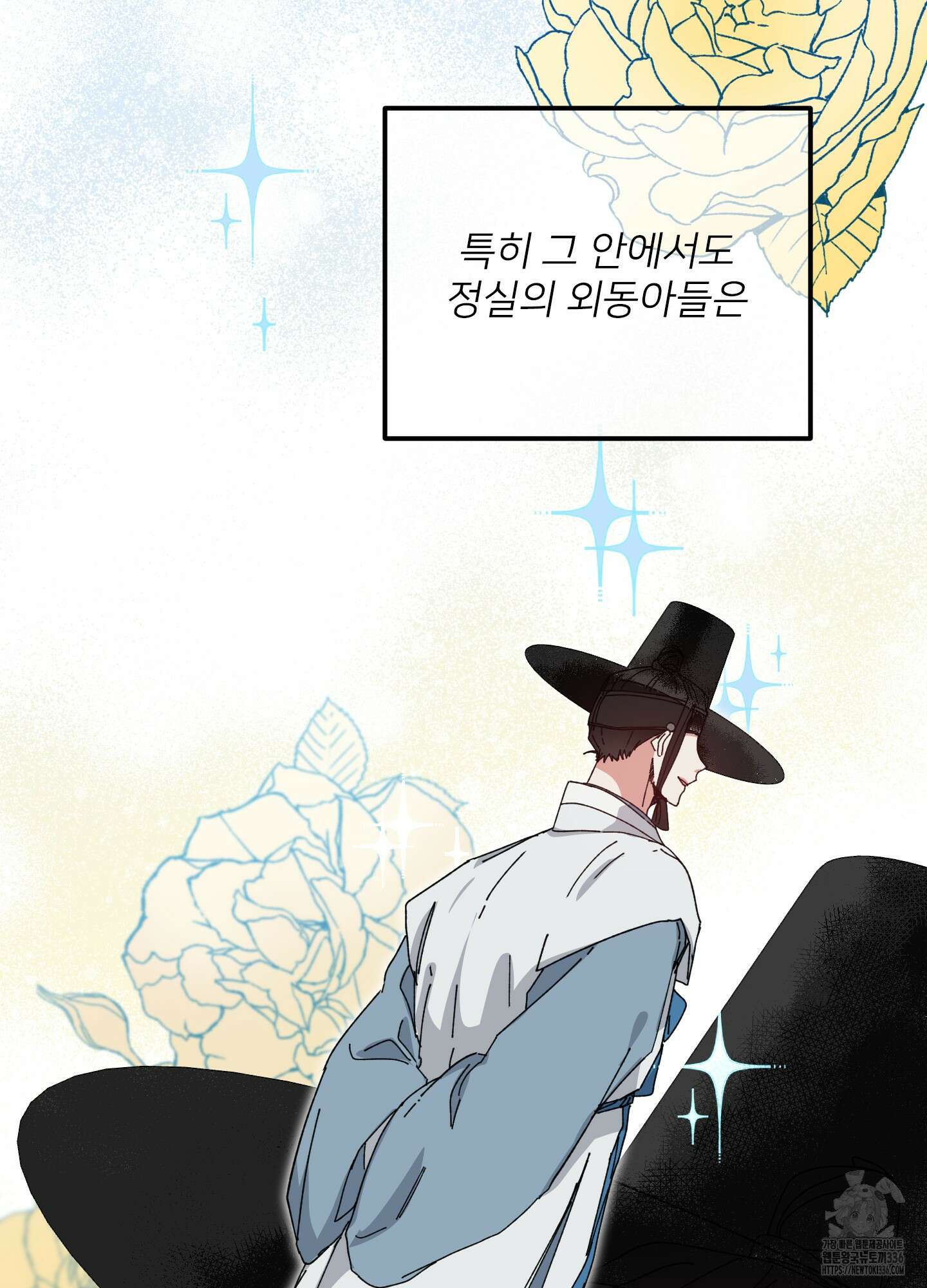 러브 미, 마이 갓 외전 1화 4
