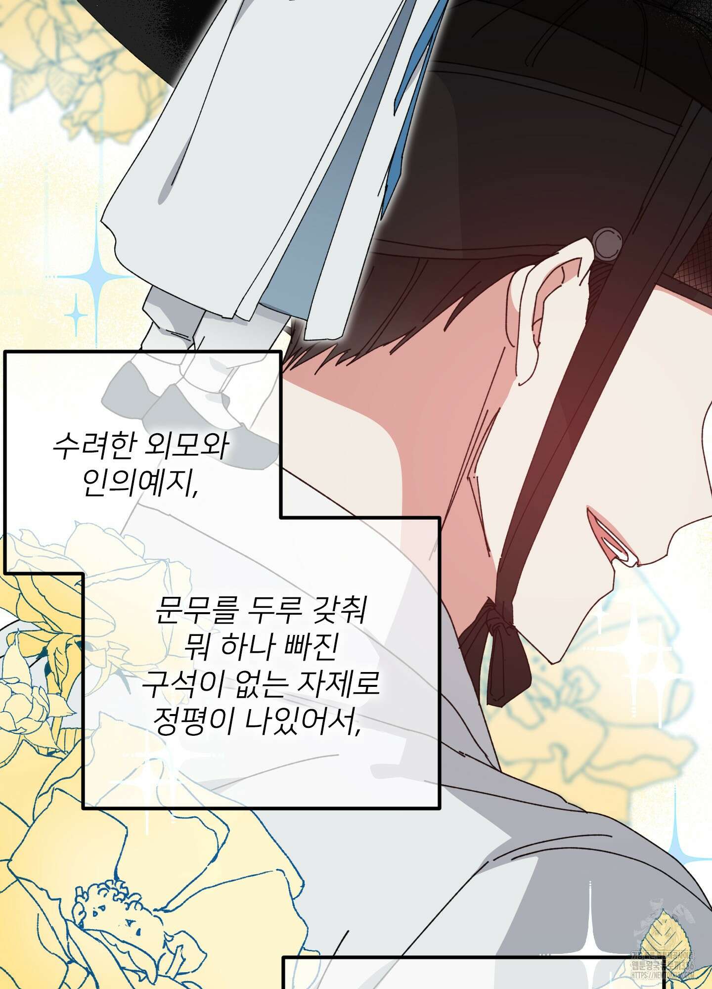 러브 미, 마이 갓 외전 1화 5