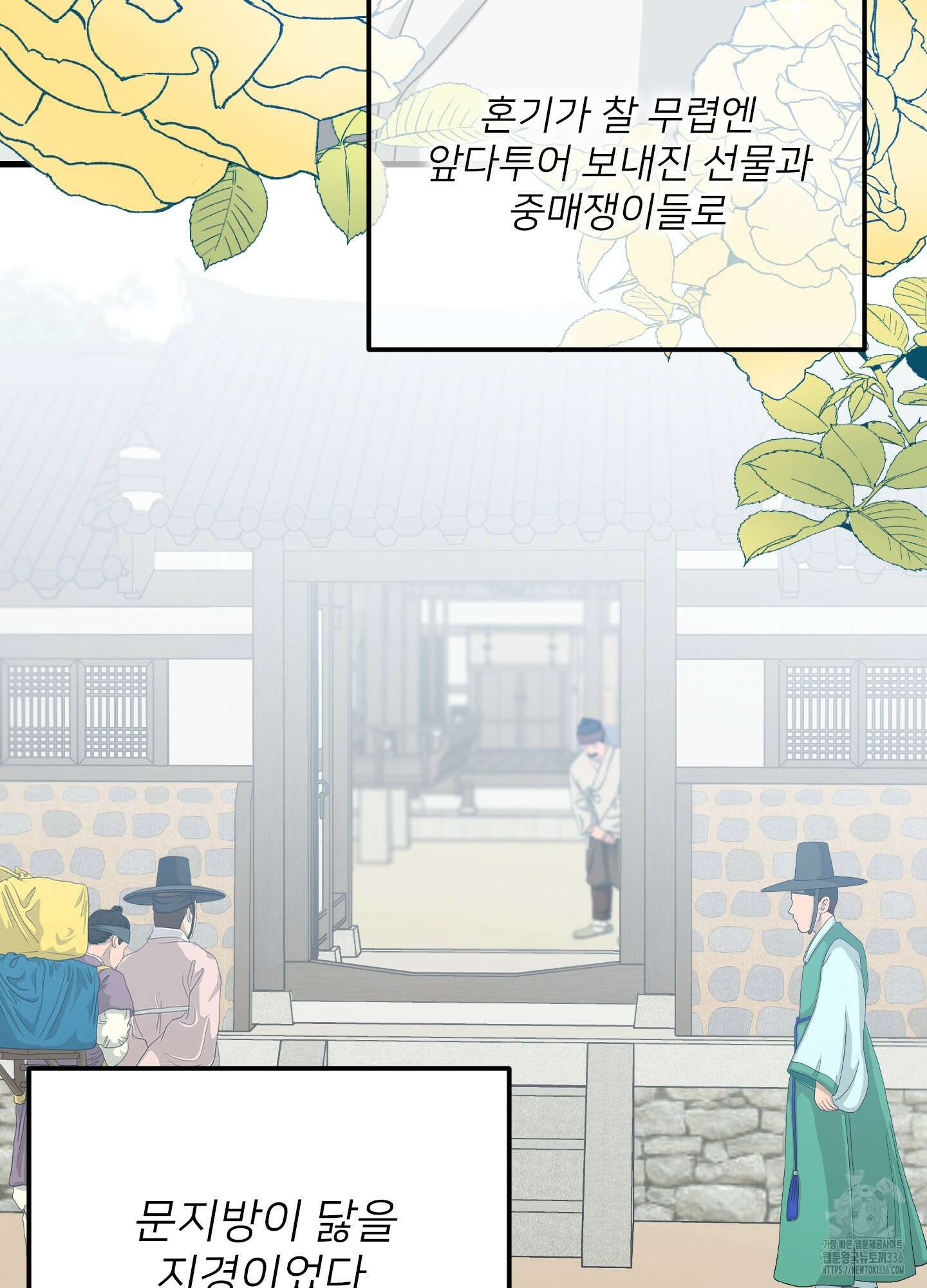 러브 미, 마이 갓 외전 1화 6
