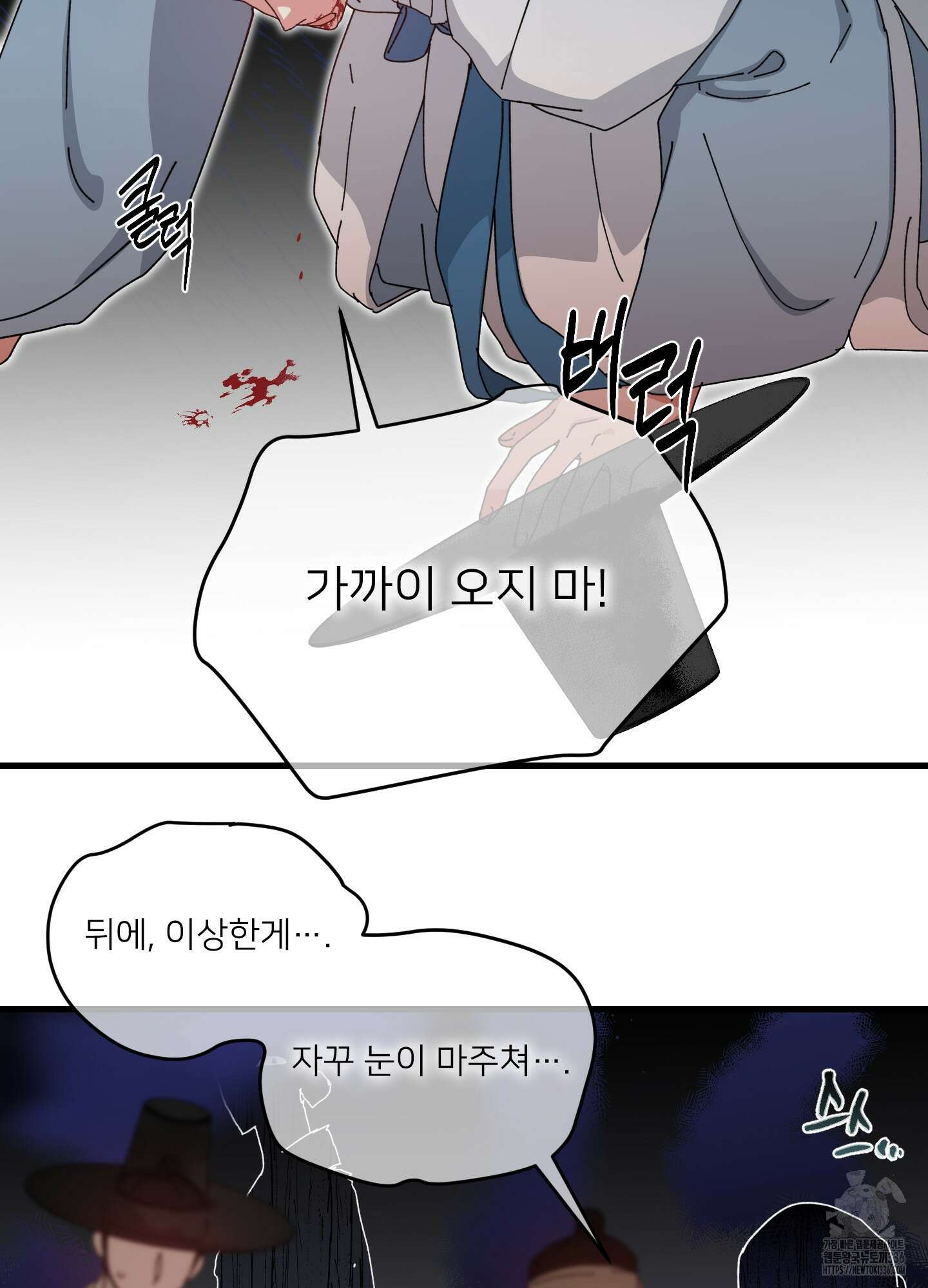 러브 미, 마이 갓 외전 1화 9