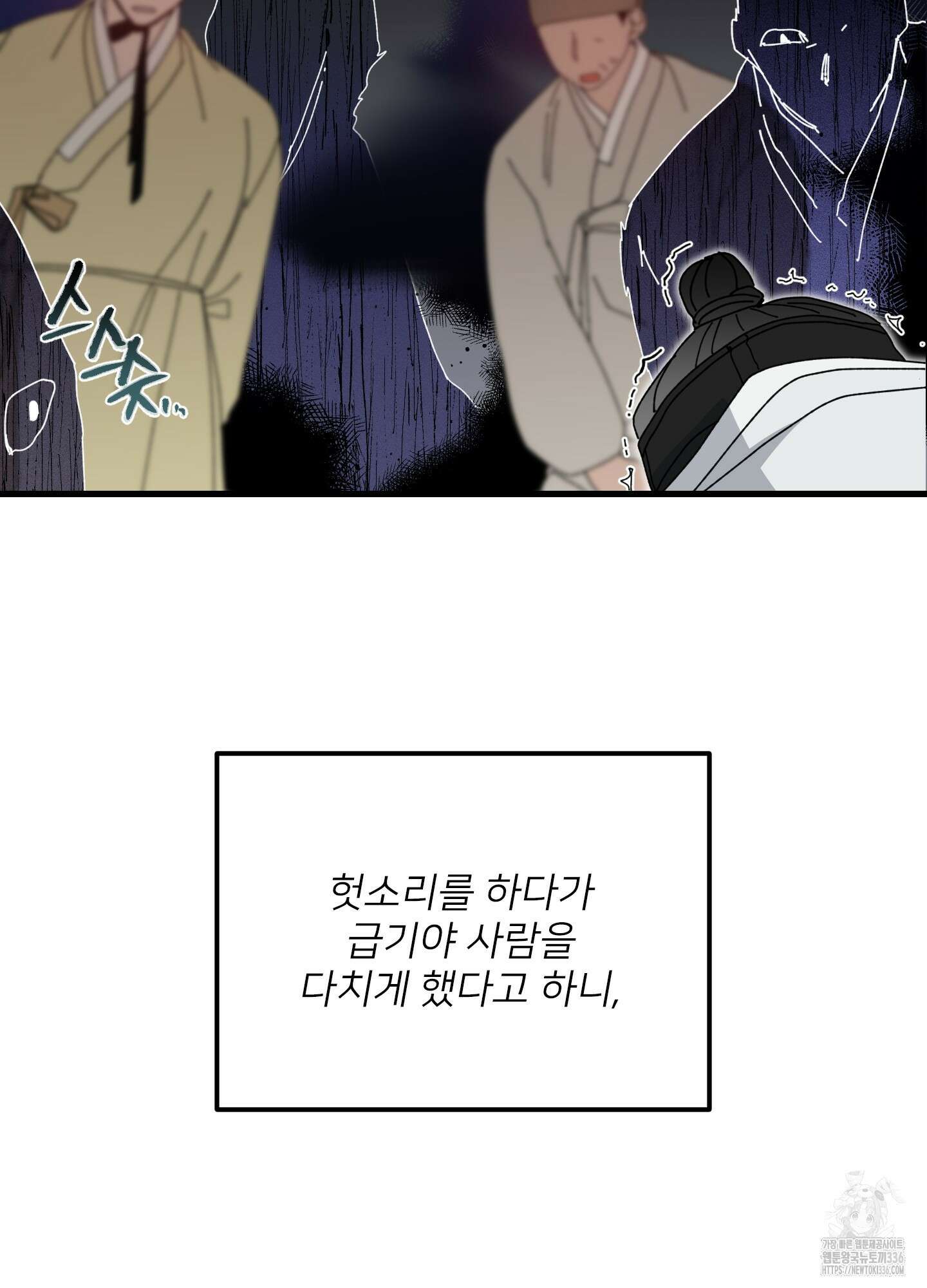 러브 미, 마이 갓 외전 1화 10