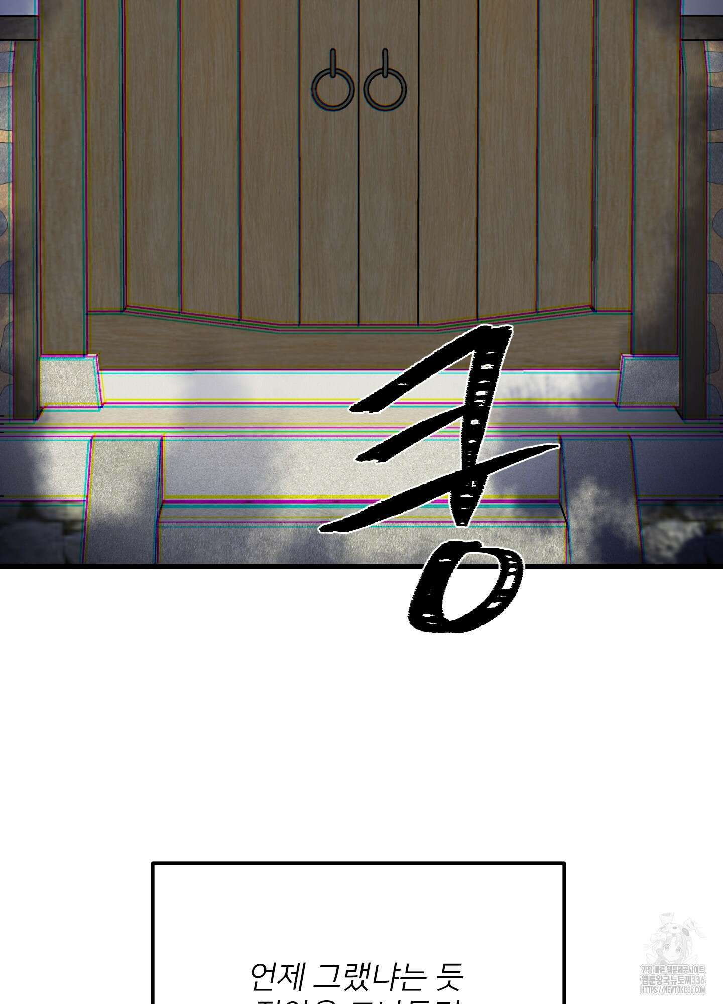 러브 미, 마이 갓 외전 1화 12