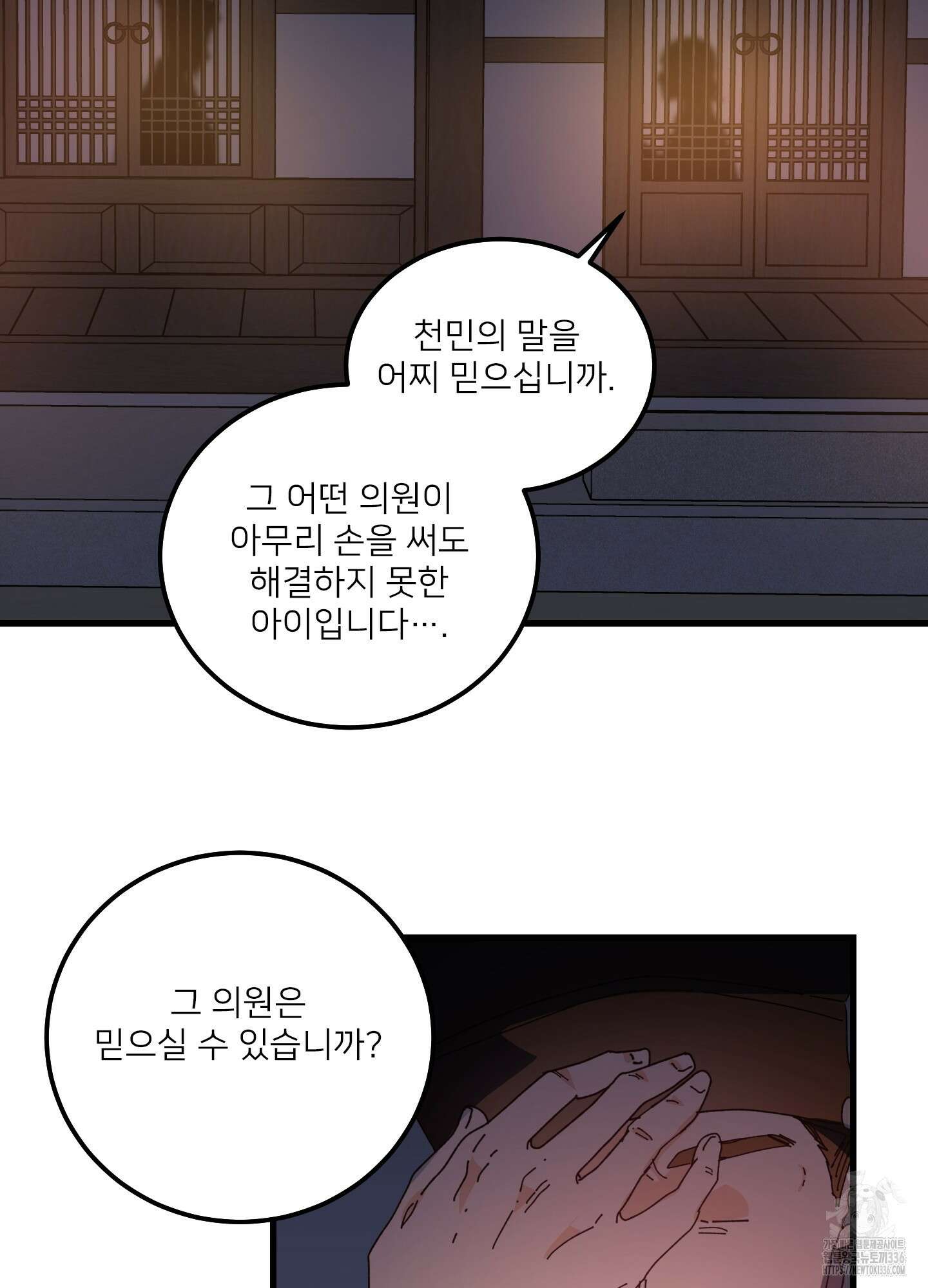 러브 미, 마이 갓 외전 1화 16