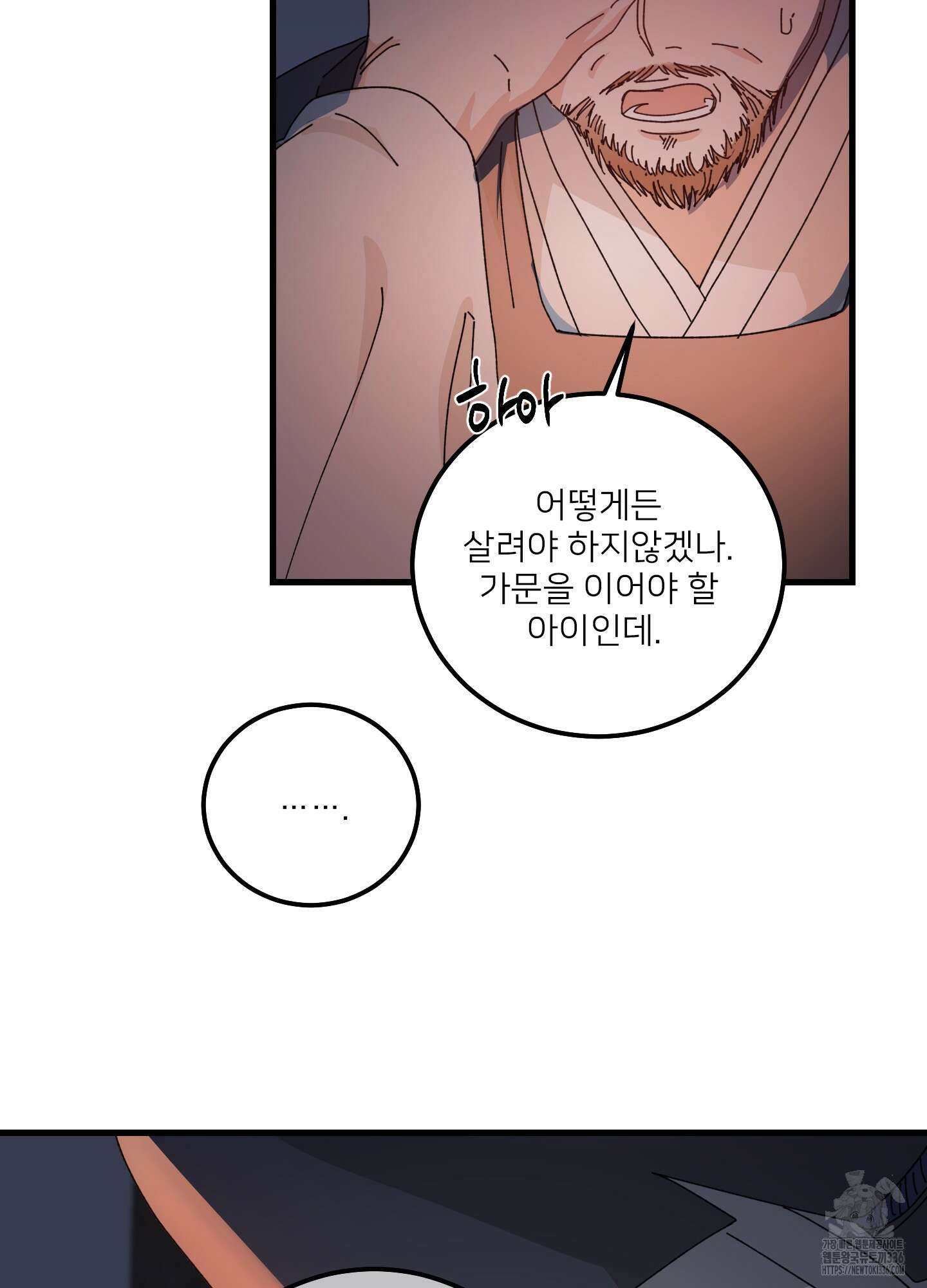 러브 미, 마이 갓 외전 1화 17