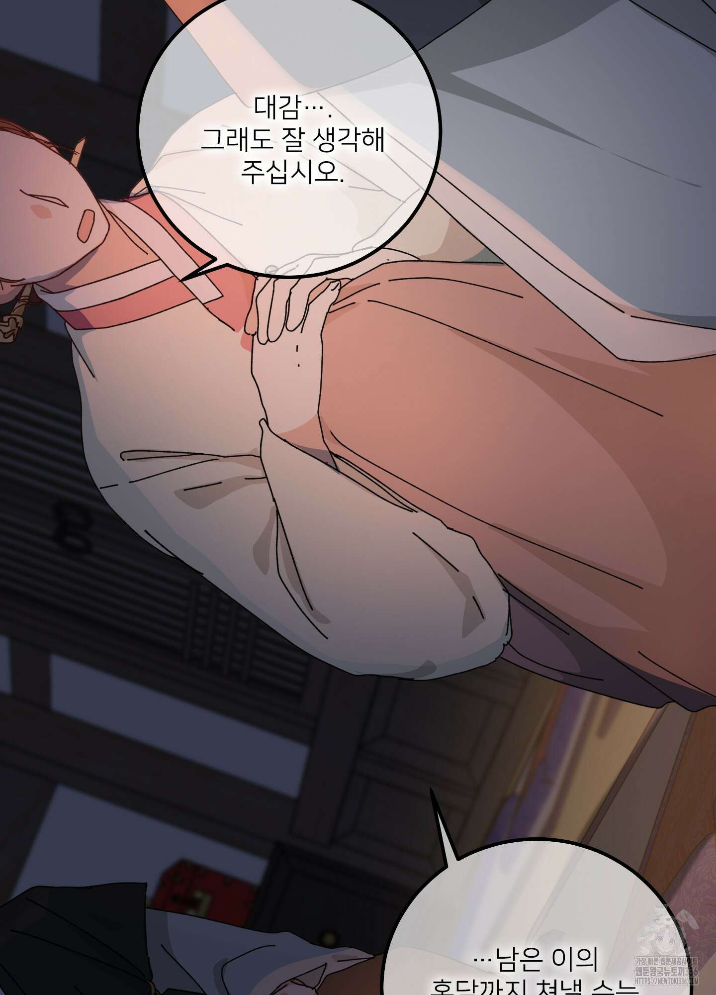 러브 미, 마이 갓 외전 1화 18